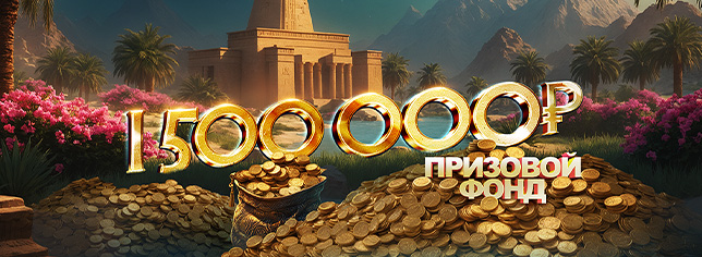 Боги весеннего лото